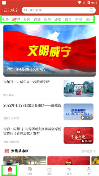 云上咸宁app
