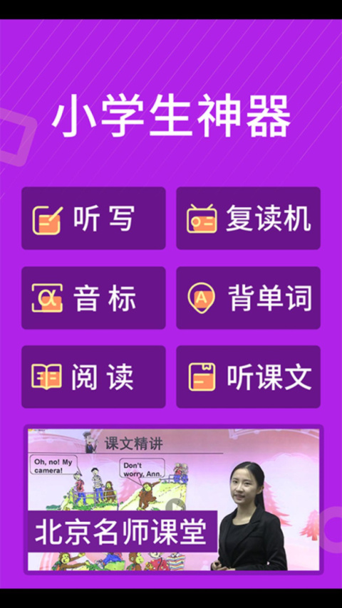 从零开始学英语app