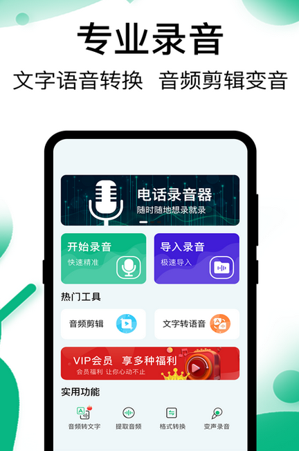 手机录音机