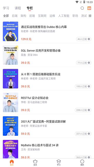 程序员研修院app官方版