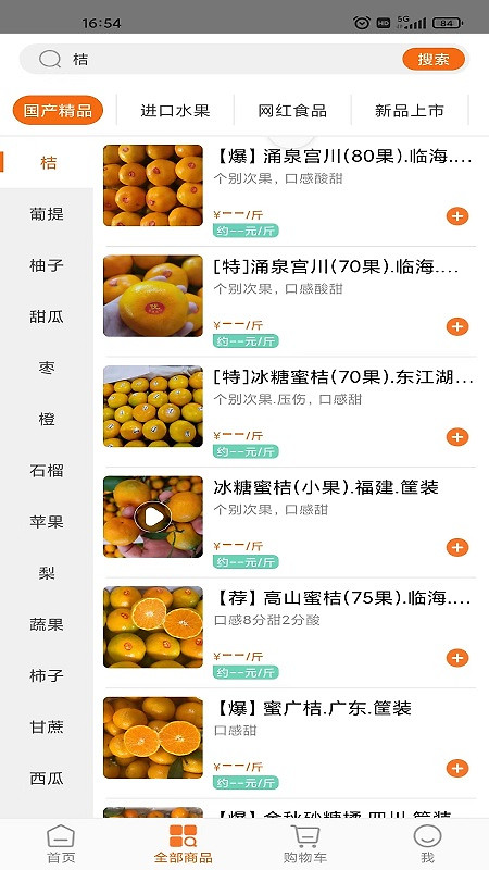 果速送app