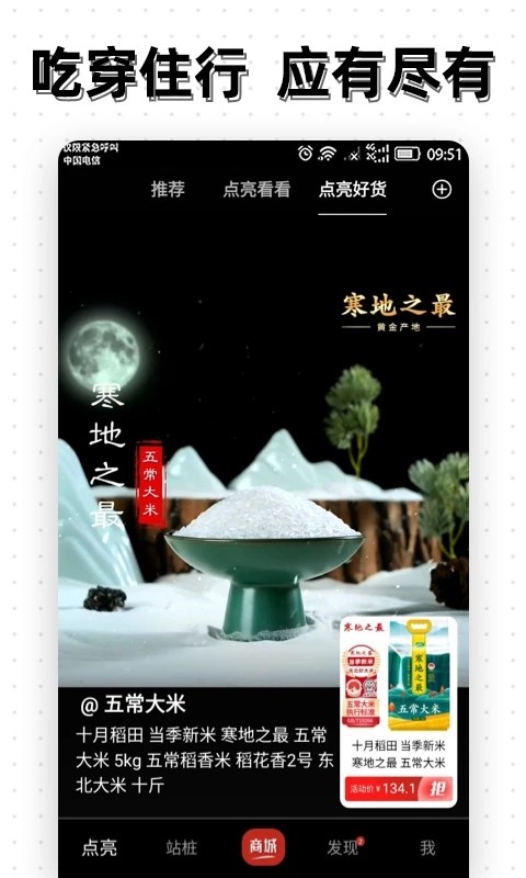 点亮app