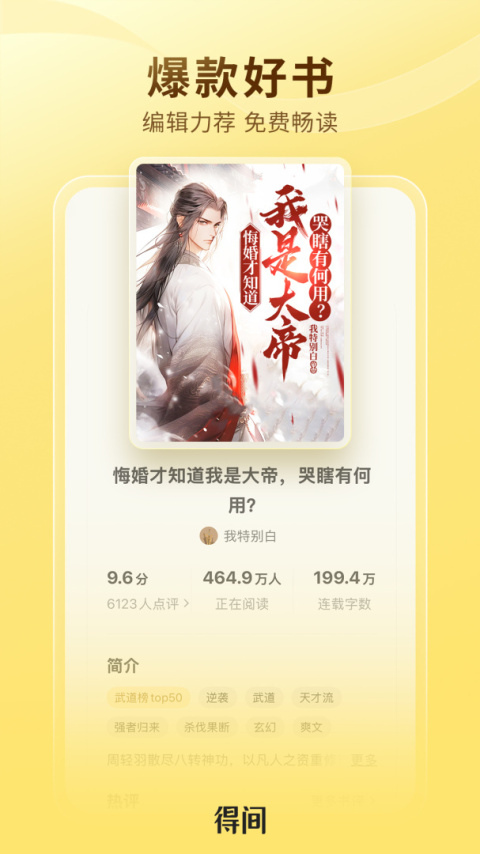 得间小说app