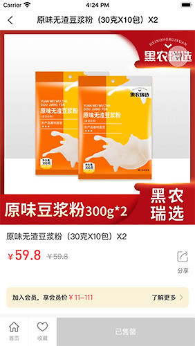 黑农商城app