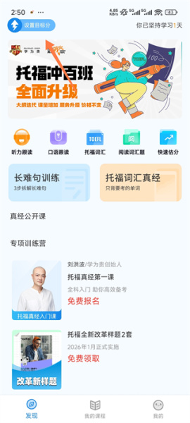 学为贵托福app