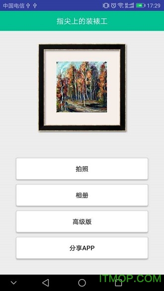掌上装裱工app