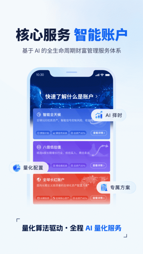 理财魔方官方版
