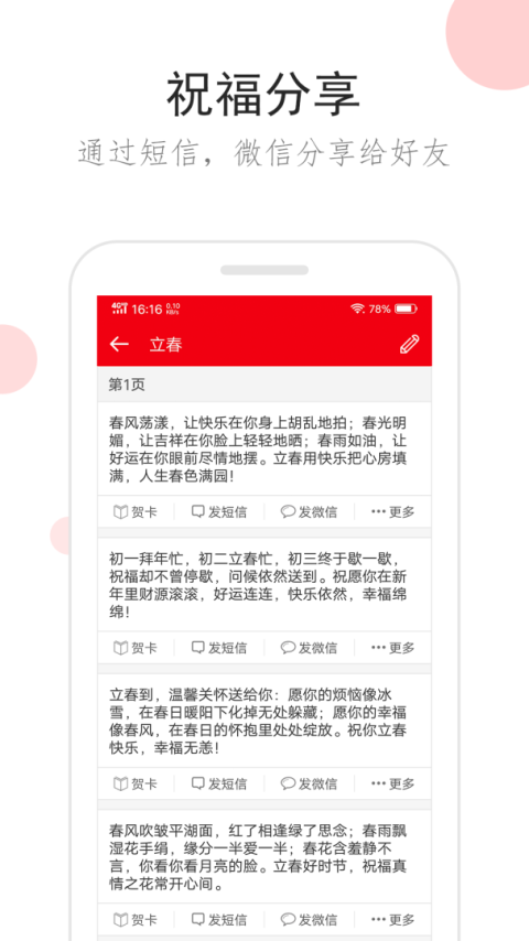 祝福短信app