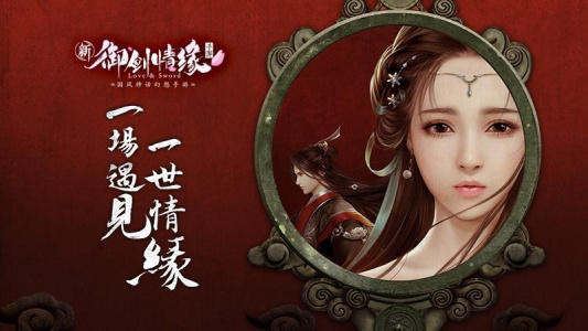 御剑情缘百度版