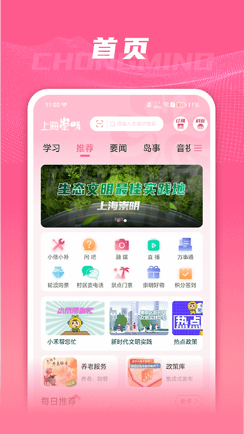 上海崇明app