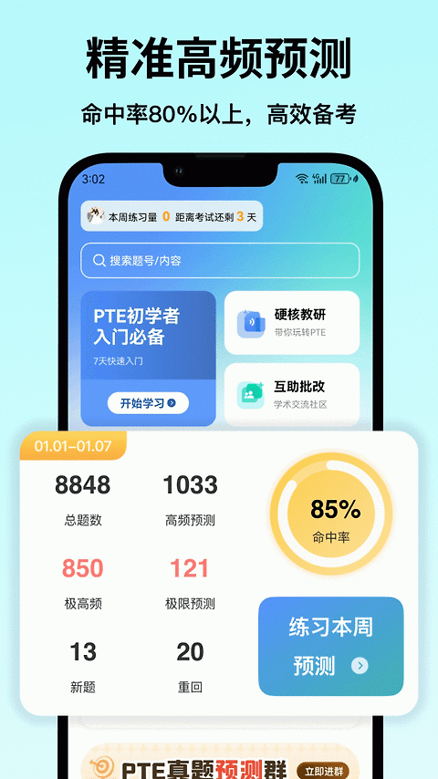 萤火虫PTE官方版