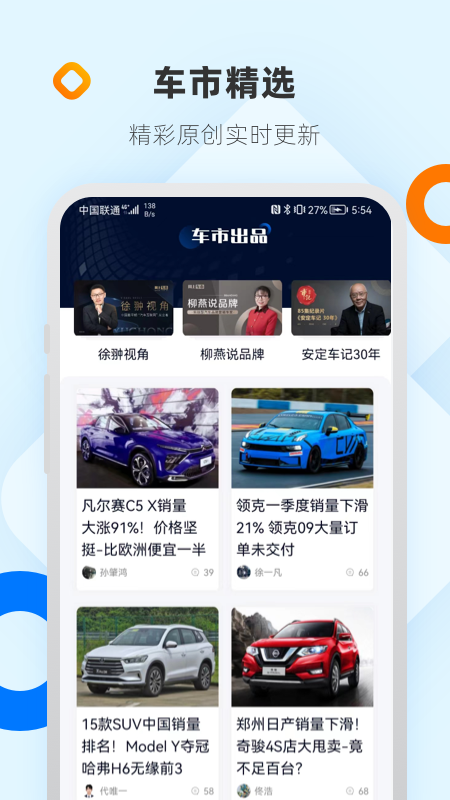 网上车市app