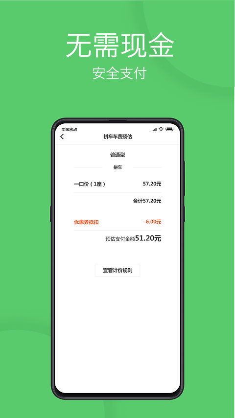 优e出行app