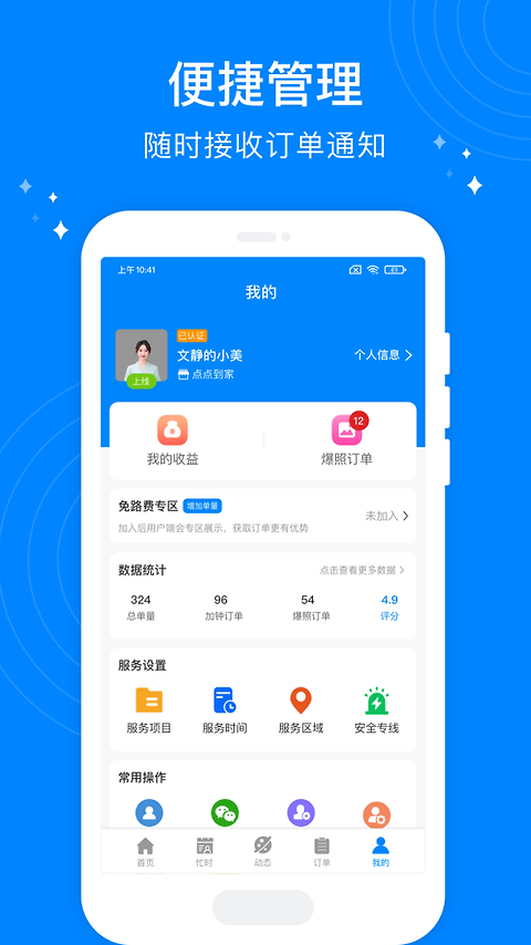 按个摩技师端app