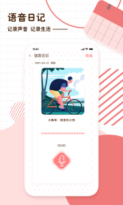 随笔日记app