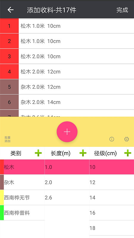 木材助手app