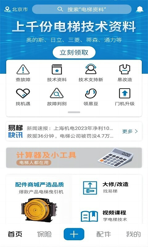 易梯app