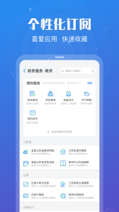 江苏政务服务app