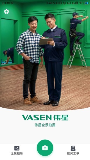 伟星全景拍摄app