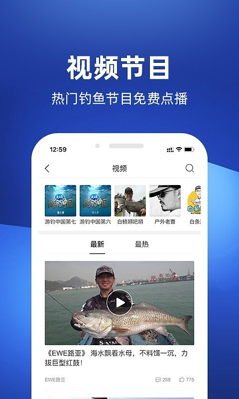 钓鱼人app