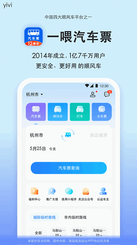 汽车票app