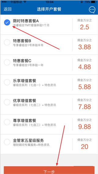 广发证券开户app