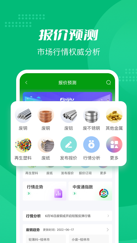Feijiu网app