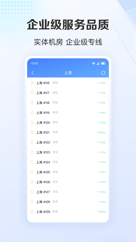 爱加速app