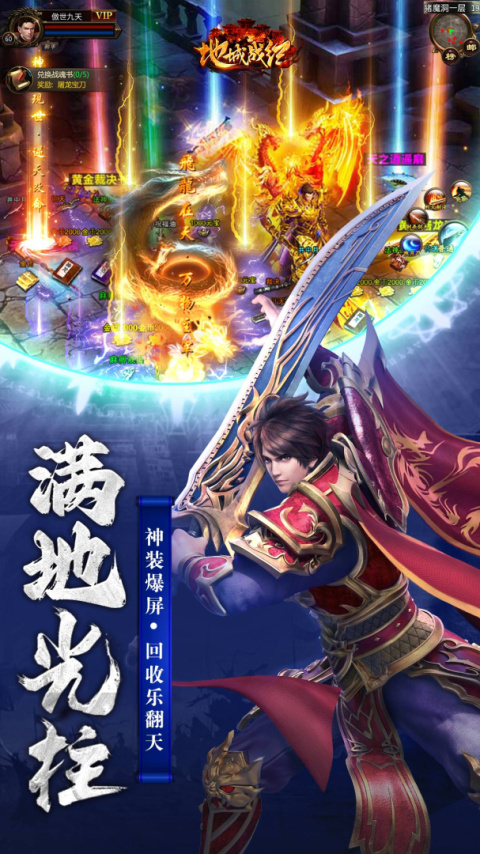 地城战纪最新版