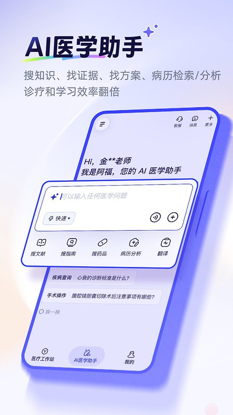 好大夫医生版app