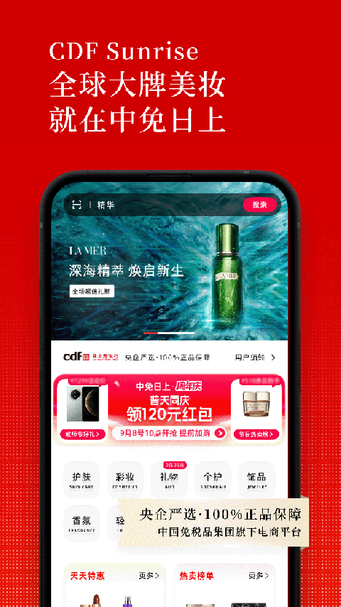 中免日上app