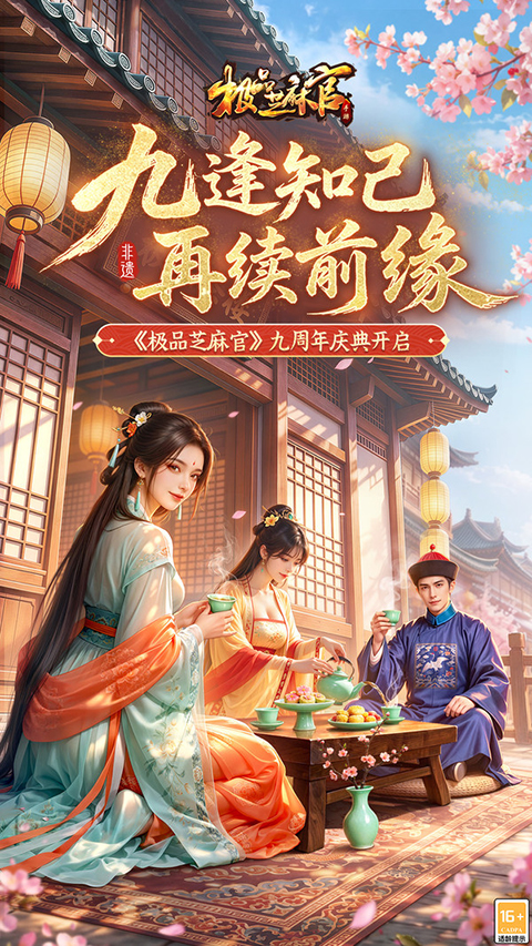 极品芝麻官小米版