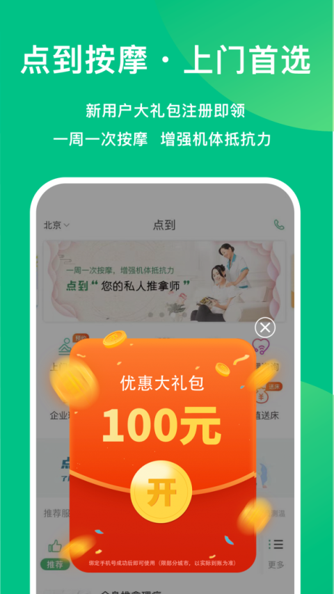 点到app