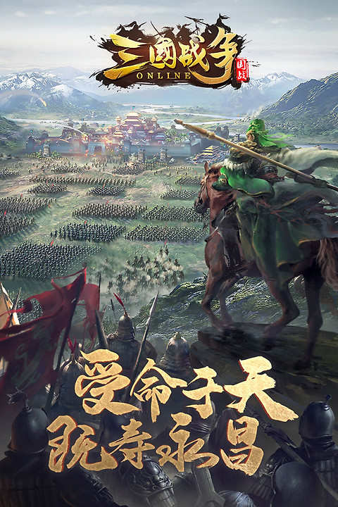 三国战争腾讯版