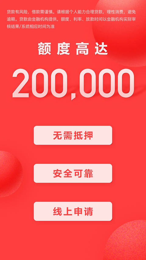 好分期app