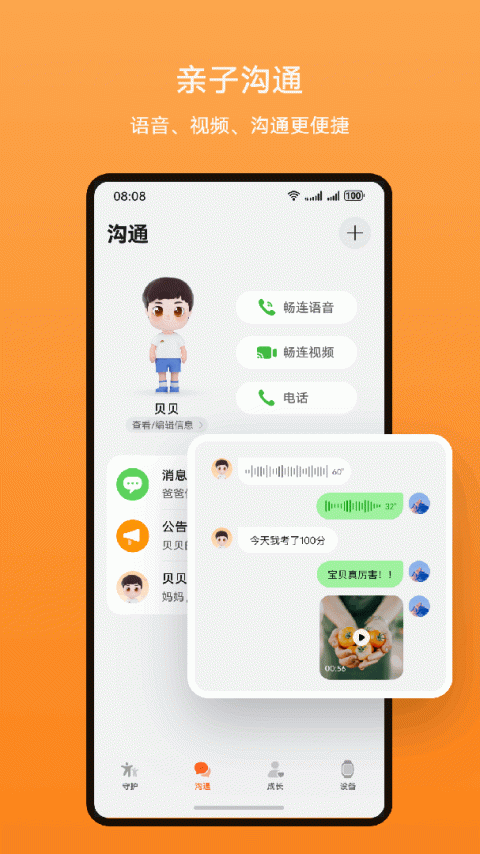 智能关怀app
