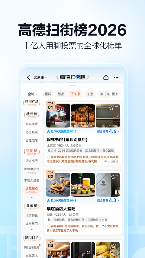 高德地图货车导航版