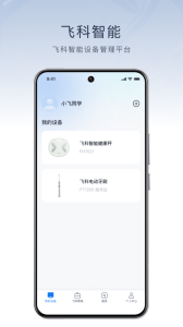 飞科智能app