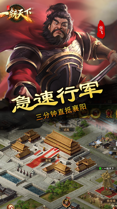 三国一统天下腾讯版