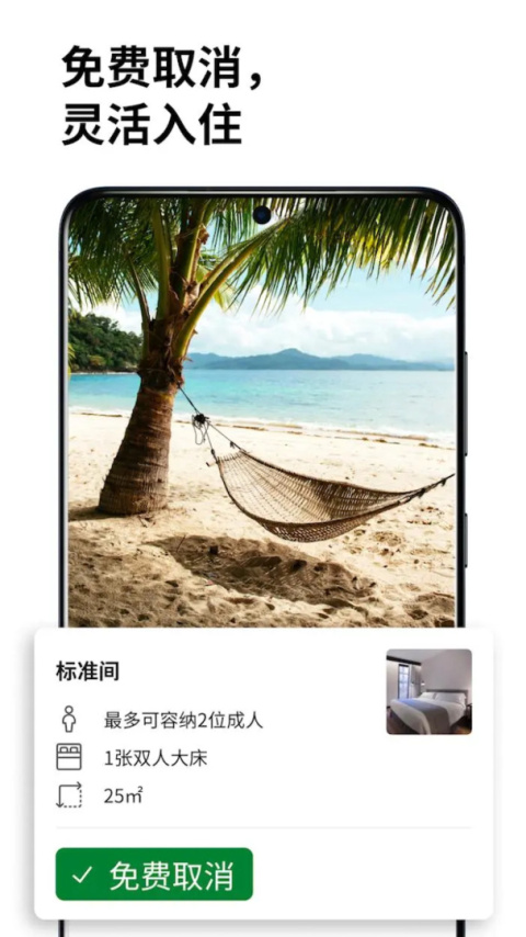 booking酒店预订app