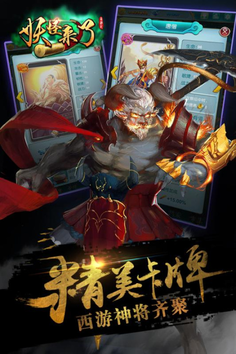 妖怪来了官方版