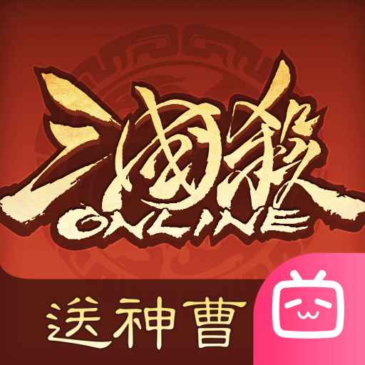 三国杀OL互通版b服