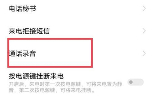 OPPO A36打电话录音教程介绍