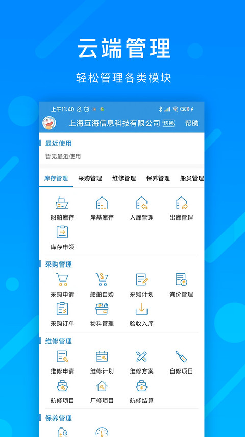 互海通最新版