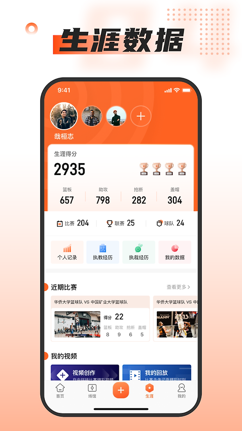 我奥篮球app