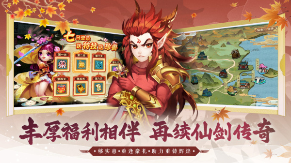 仙剑奇侠传3D回合