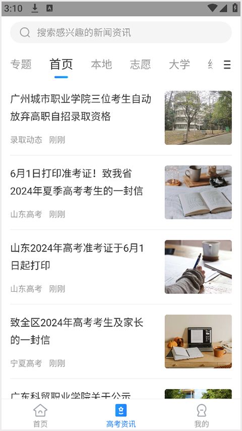 高考直通车志愿版