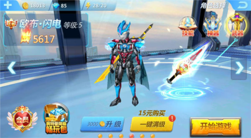 奥特曼传奇英雄2小米渠道服