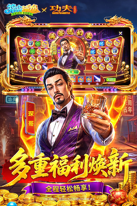 指尖捕鱼万炮版