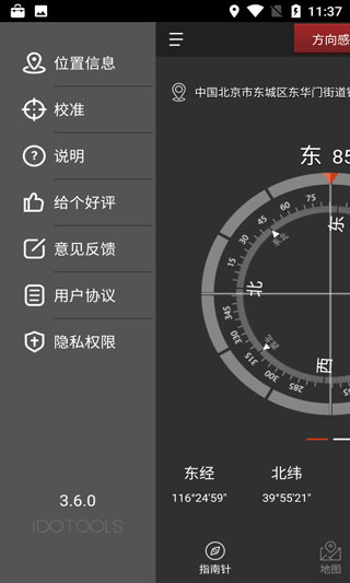 指南针app